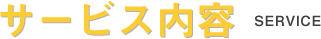 修理  